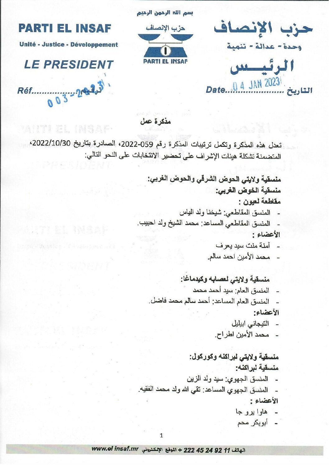 صورة رئيس الحزب يصدر مذكرة في إطار استكمال اللجان الحزبية المشرفة على انتخابات 2023