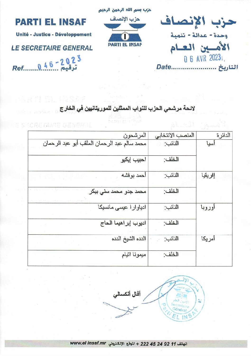 صورة لائحة مرشحي الحزب للنواب الممثلين للموريتانيين في الخارج
