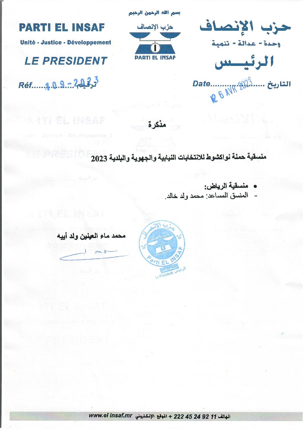 صورة تعيين المنسق المساعد لحملة الحزب على مستوى مقاطعة الرياض
