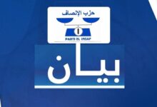 صورة خزب الإنصاف يصدر بيانا بمناسبة اختتام ندوته رفيعة المستوى حول الحكامة الرشيدة