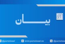 صورة حزب الإنصاف يثمن فوز بلادنا برئاسة البنك الإفريقي للتنمية