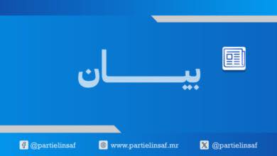 صورة حزب الإنصاف يثمن فوز بلادنا برئاسة البنك الإفريقي للتنمية