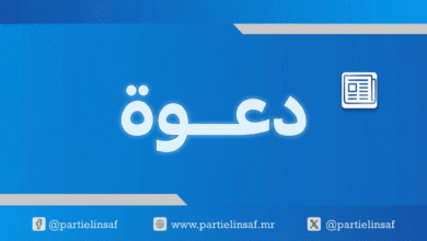 صورة حزب الإنصاف يدعو المجلس الوطني لجلسة طارئة مساء اليوم