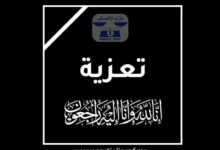 صورة بيان تعزية