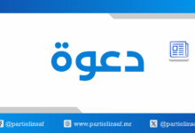 صورة قرارات هامة على طاولة الدورة العادية الثانية للمكتب السياسي للحزب