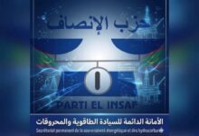 صورة إعلان صادر عن الامانة الدائمة للسيادة الطاقوية و المحروقات بحزب الإنصاف