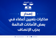 صورة رئيس الحزب يوقع مذكرات تشمل أعضاء بعض الأمانات الدائمة