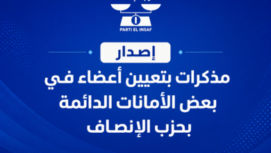 صورة إصدرا مذكرات بتعيين أعضاء بعض الأمانات الدائمة بحزب الإنصاف
