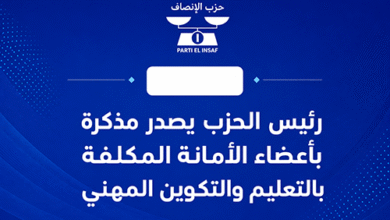 صورة رئيس الحزب يصدر مذكرة بأعضاء الأمانة المكلفة بالتعليم والتكوين المهني