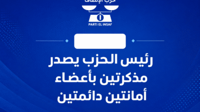 صورة رئيس الحزب يصدر مذكرتين بأعضاء أمانتين دائمتين