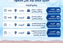 صورة في إطار الزيارة التي يؤديها فخامة رئيس الجمهورية السيد محمد ولد الشيخ الغزواني لولاية إنشيري