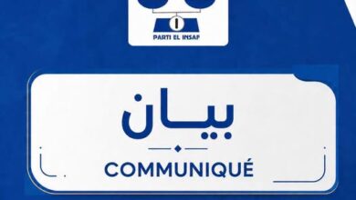 صورة حزب الإنصاف بيـــــــــان رقم 18/2026
